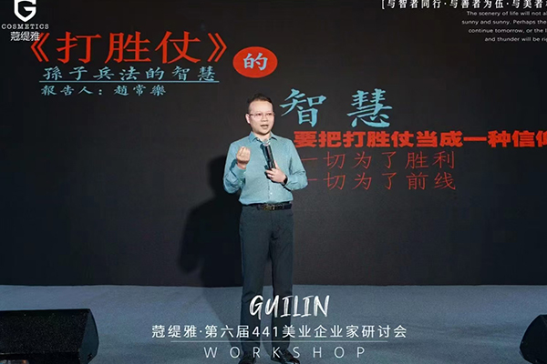 2024.07.08赵常乐老师受邀讲授《打胜仗的智慧》课程