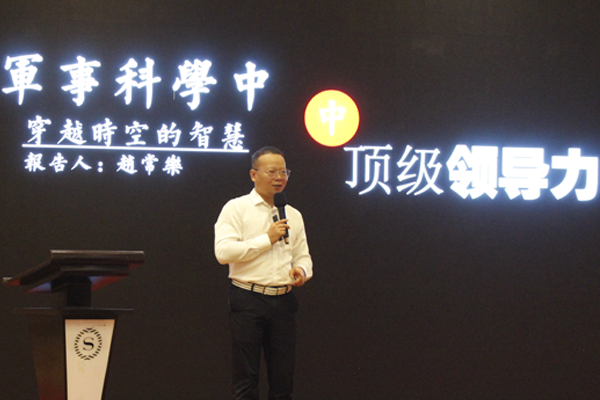 2026年7月29日，赵常乐老师受邀讲授《军事科学中的三大顶级领导力》课程